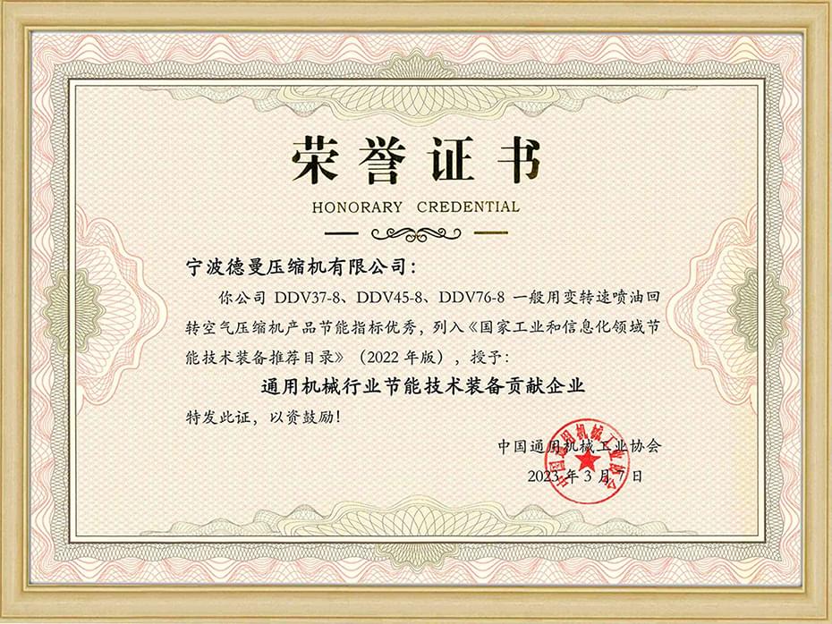 德曼獲通用機械行業(yè)節(jié)能技術(shù)裝備貢獻企業(yè)