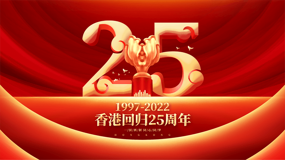 德曼祝福香港，祝福祖國