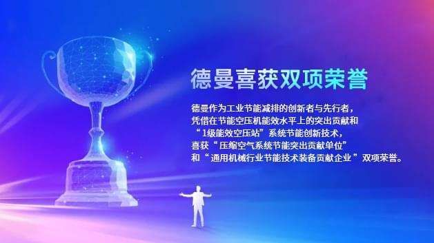 德曼兔年首展，又雙叒叕喜獲雙項榮譽(yù)