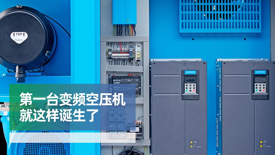 德曼節(jié)能變頻空壓機就這樣誕生了-德曼空壓機官網(wǎng)