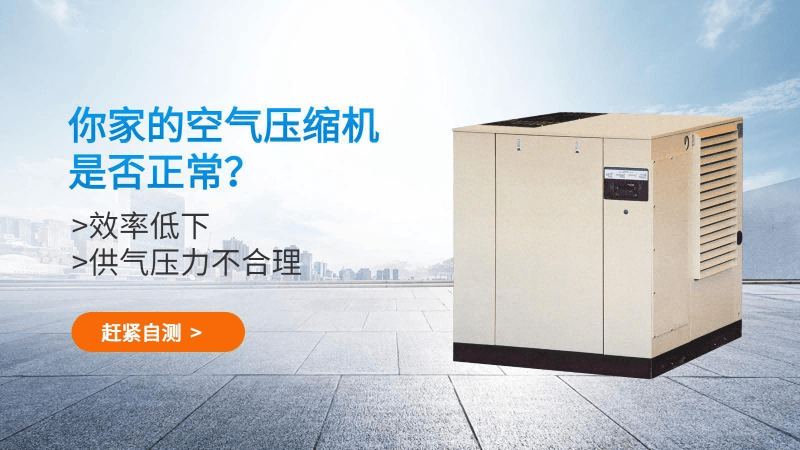 你的空氣壓縮機(jī)正常嗎？趕緊自測