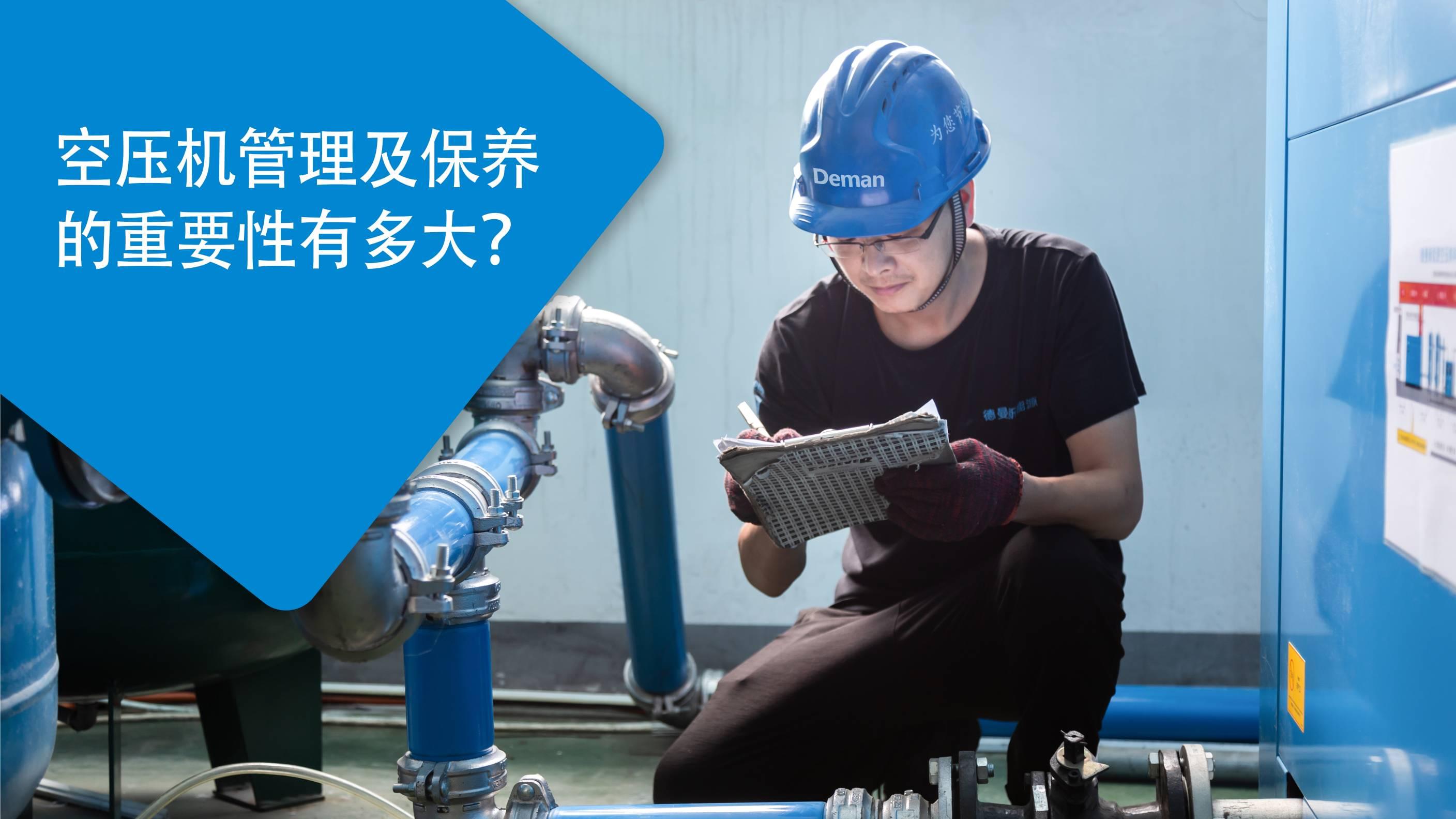 空壓機(jī)管理及保養(yǎng)的重要性有多大？