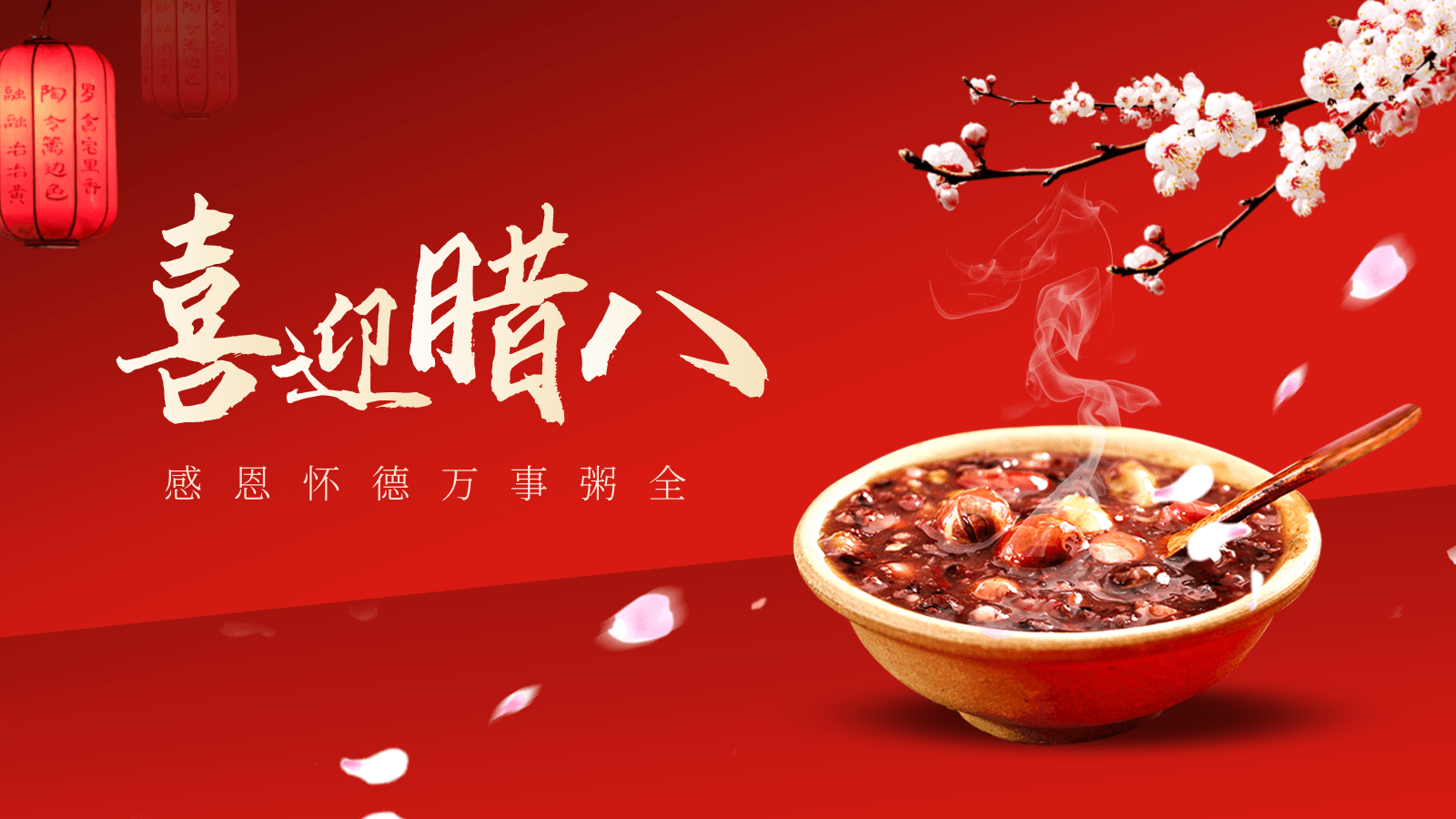臘八節(jié)|寧波德曼護您一路粥全-德曼壓縮機官網(wǎng)