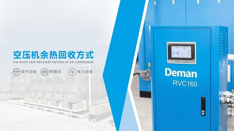 空壓機(jī)余熱回收的方式